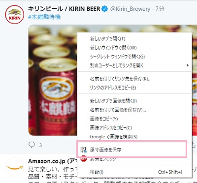 Twitterでオリジナル画像を保存したいツイートのサムネイルを右クリック→「原寸画像を保存」をクリック