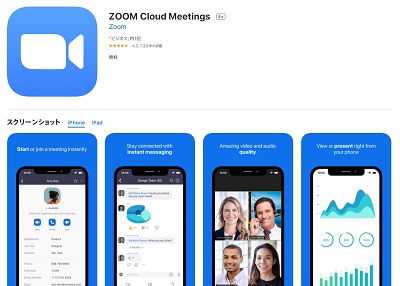 App storeのZoom