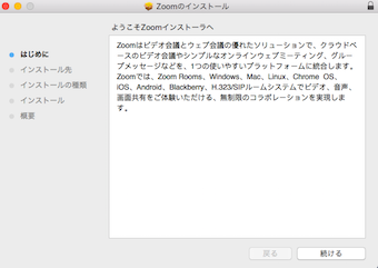 「続ける」ボタンをクリック