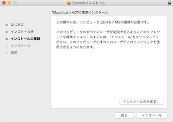 「インストール」ボタンをクリック