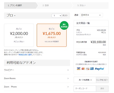 「月ごと」か「年ごと」のどちらかを選択→「続ける」ボタンをクリック