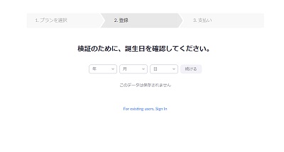 誕生日を入力して「続ける」をクリック