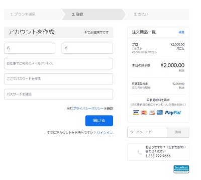 Zoomのアカウントの作成画面
