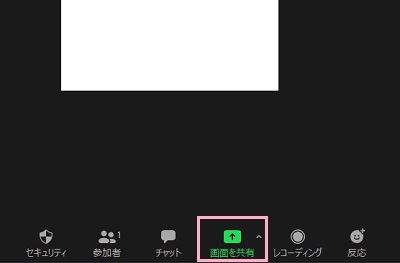 ミーティングウィンドウの下部に表示されているメニューの「画面共有」をクリック