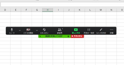 Zoomの画面共有