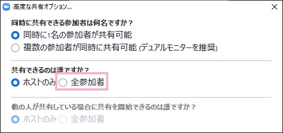 「共有できるのは誰ですか?」の項目で「全参加者」のボタンをクリック