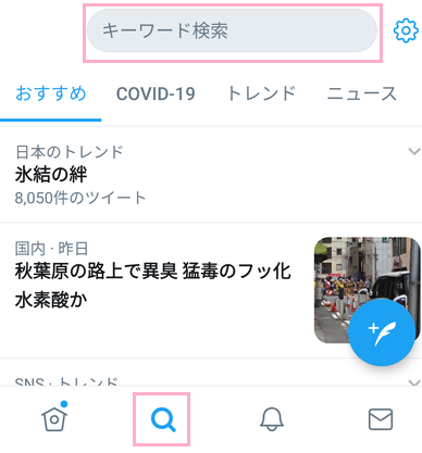 「検索」ボタンをタップ→キーワード検索画面を開き、検索フォームをタップ