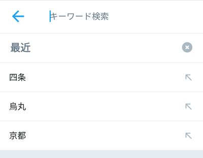削除したい検索ワードをタップして長押し