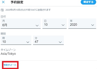 「予約ツイート」をクリック