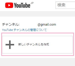 「新しチャンネルを作成」をクリック