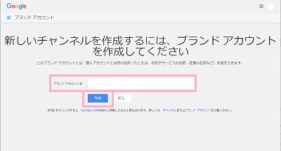 アカウント名を入力したら「作成」をクリック