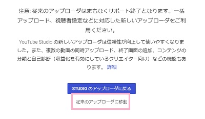 「従来のアップローダに移動」をクリック