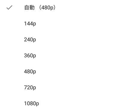 「144p」をタップ