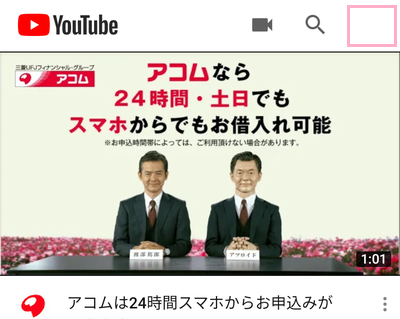 YouTubeアプリを起動し、アカウントアイコンをタップ