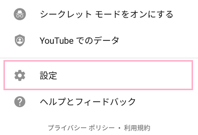 「設定」をタップ