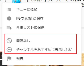 [興味なし]をクリック