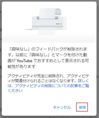 確認メッセージの表示画面で[削除]をクリック