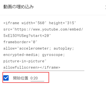 「開始位置」にチェックを入れて再生開始時間を入力