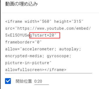 埋め込みコードのカスタマイズ