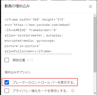 「プレイヤーのコントロールバーを表示する」のチェックを外す
