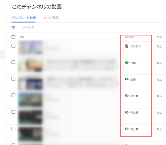 Youtube Studioを開いて公開ステータスを変更する