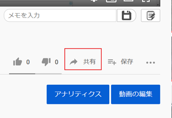 動画タイトルの下にある[共有]をクリック