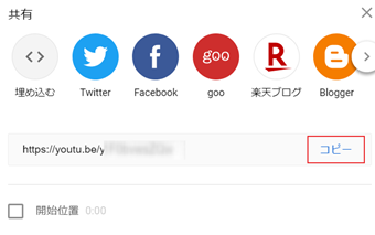 動画ページの短縮 URLの右の「コピー」をクリック