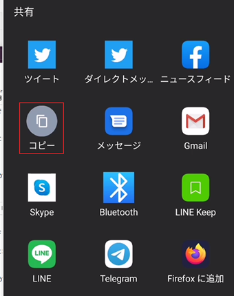 [コピー]ボタンをタップ
