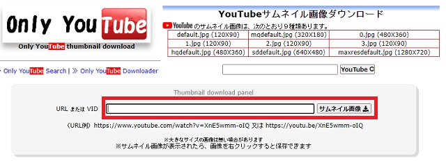 『Only YouTube』の「URLまたはVID」にyoutubeのURLを貼る
