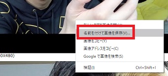 画像を右クリックをして「名前を付けて画像を保存」をクリック