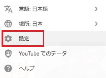 メニューの「設定」をクリック