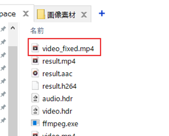 修復済みの動画ファイル