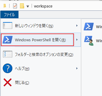 [Windows PowerShellを開く]をクリック