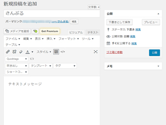 限定公開にしたい記事の下書きを作成
