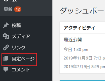 固定ページに記事を作成する