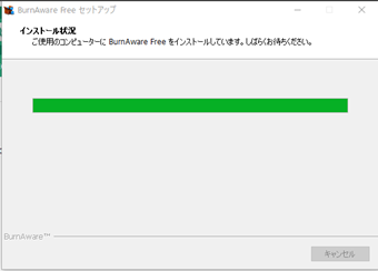 「インストール状況」の画面