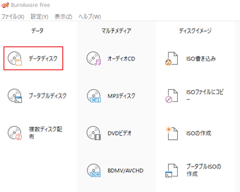 「データディスク」をクリック