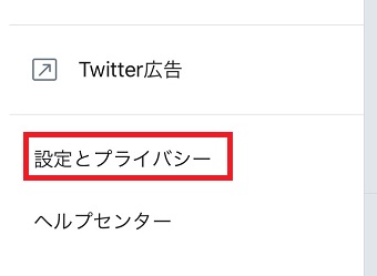 「設定とプライバシー」をタップ
