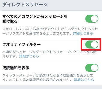 「クオリティフィルター」をオフに設定する