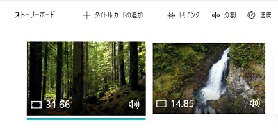 ストーリーボードに動画が配置された画面