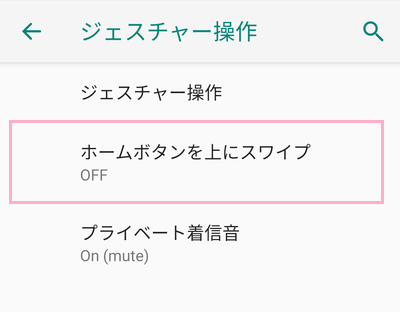 「ホームボタンを上にスワイプ」をタップ