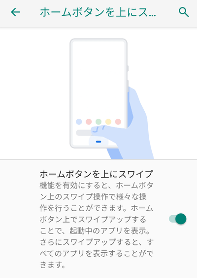 「ホームボタンを上にスワイプ」ボタンをオフにする