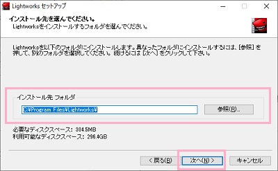 インストール先フォルダを選択して「次へ」をクリック