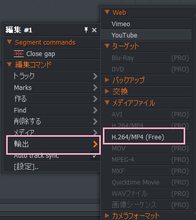 タイムライン上の何もない所で右クリック→「輸出」→「H.264/MP4（Free）」をクリック
