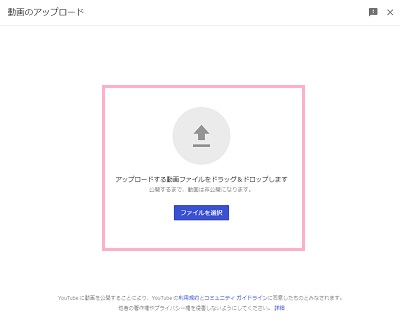「動画のアップロード」ウィンドウにアップロードしたい動画をドラッグ&ドロップ