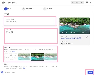 動画のアップロード・エンコード中に設定を行い、「次へ」をクリック