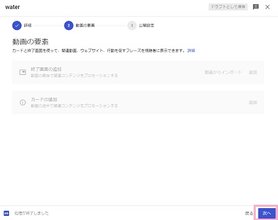 「動画の要素」を設定して「次へ」をクリック