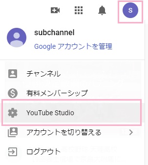 YouTubeの公式サイトにアクセス→アカウントアイコンをクリックして「YouTube Studio」をクリック