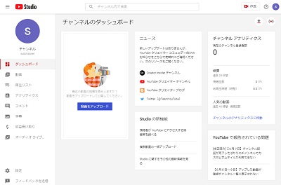 YouTube Studioのダッシュボード