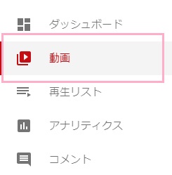 メニューの「動画」をクリック
